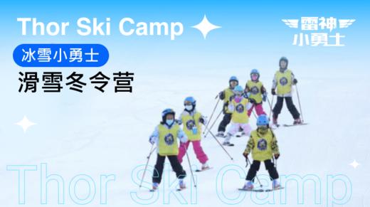雷神-冰雪小勇士2024-2025 商品图1