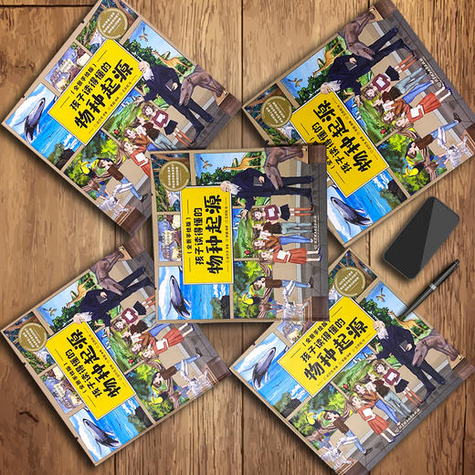 孩子读得懂的自然简史+时间简史+物种起源（共3册）科普三部曲 商品图3