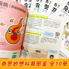 奇思妙想科普图鉴（全10册）5岁+  10大科学领域 300个科普知识  学科科普+实用科普 让孩子更注重健康热爱生活 商品缩略图5