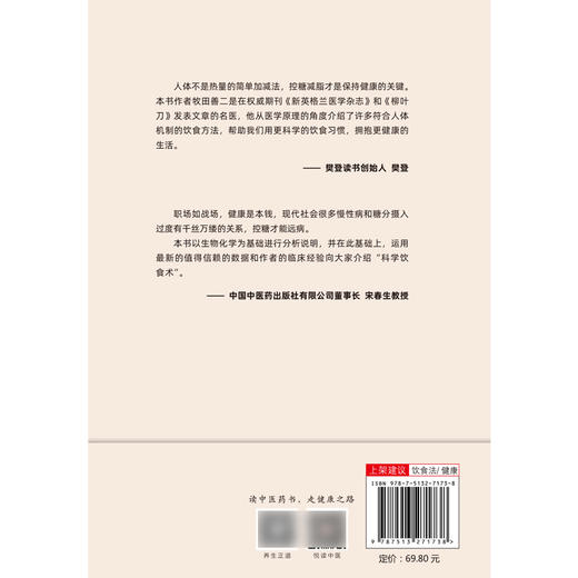 现货 饮食术2实践宝典风靡日本的科学饮食教科书 牧田善二 控制血糖健康体魄食材食用方法实施方法 中国中医药出版社9787513271738 商品图2