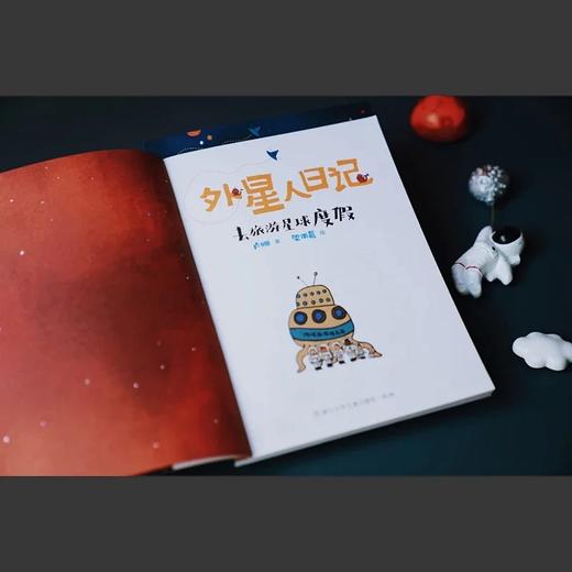 6-12岁 《外星人日记》（3册） 商品图5