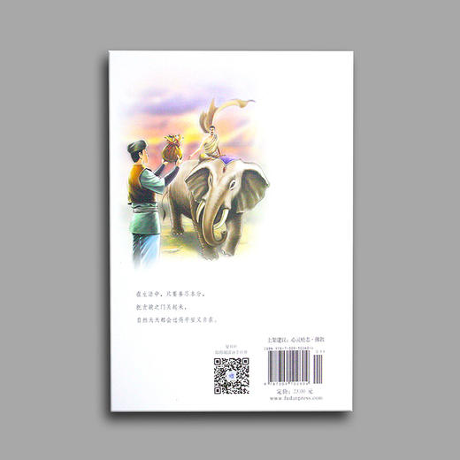 《买智慧》证严法师说故事1（漫画版） 商品图2