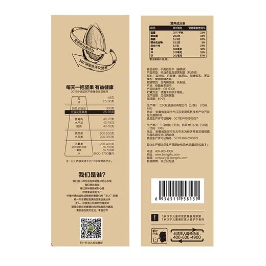 【王小卤&三只松鼠秀场】235g三只松鼠大头装手剥巴旦木 商品图2