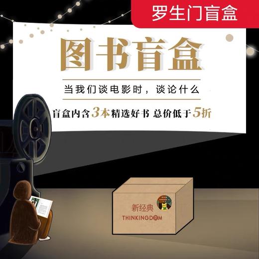 新经典盲盒   电影人盲盒 惊喜礼盒 商品图2
