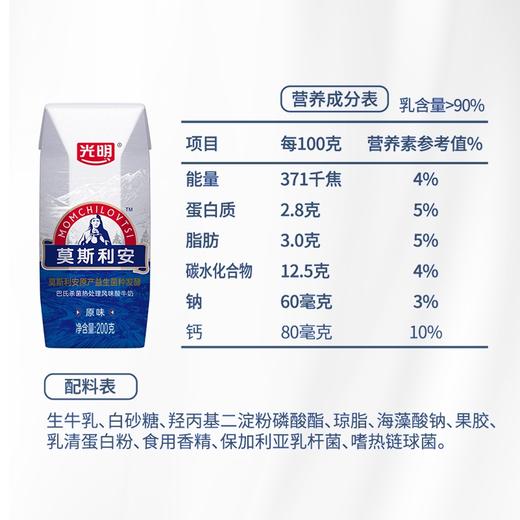 YS 光明 莫斯利安酸奶 原味 200gx12盒（新老包装随机发出）  10039005 商品图1