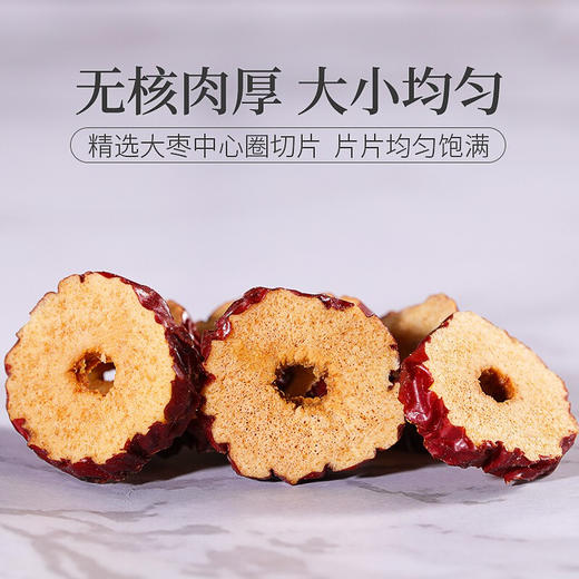 庄民 红枣片 精选无核切片干吃口感甜 即食红枣片 可泡桂圆红枣枸杞茶 养生茶茶叶 商品图3