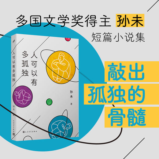 人可以有多孤独  3000853 商品图2