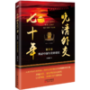 《晚清外交七十年：重建中国与皇帝逊位》晚清外交“四部曲”收官之作！ 商品缩略图0