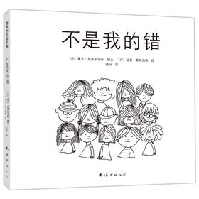 不是我的错（2021版）