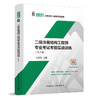 2021 注册结构工程师考试用书 （特价五折 三本任选） 商品缩略图1