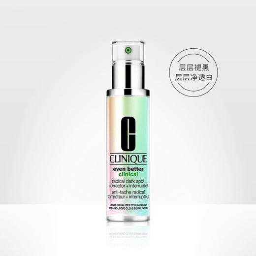 192333027219 倩碧CLINIQUE  倩碧302美白镭射瓶匀净淡斑多效精华露30ml美白精华 商品图1