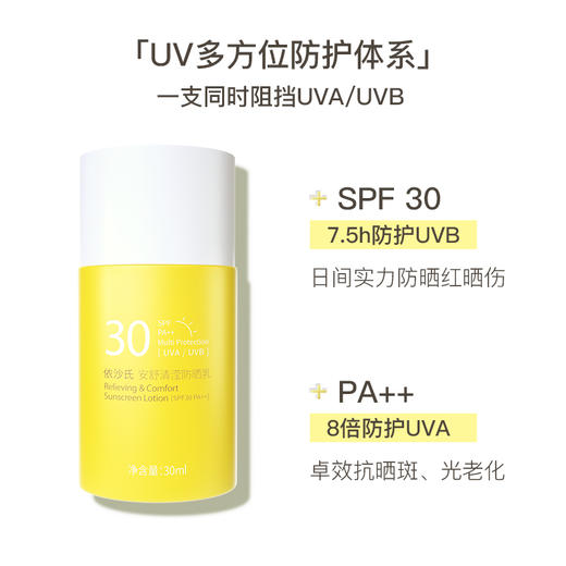 依沙氏安舒清滢防晒乳【有效期2027-7-25】 商品图3