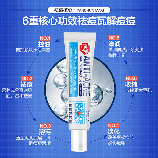 【三支1周期】 研春堂祛痘膏  商品图2