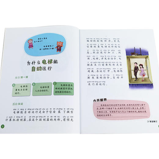 聪明孩子全知道 疯狂十万个为什么（全10册）赠 音频 3岁+  150个问题500个知识点 商品图5
