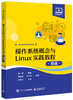 操作系统概念与Linux实践教程（双语） 商品缩略图0