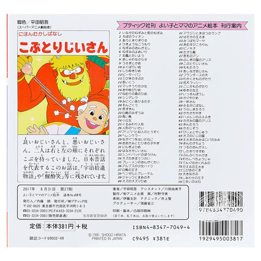 【中商原版】胖爷爷 好孩子和妈妈的童话绘本系列 日文原版 こぶとりじいさん 商品图1