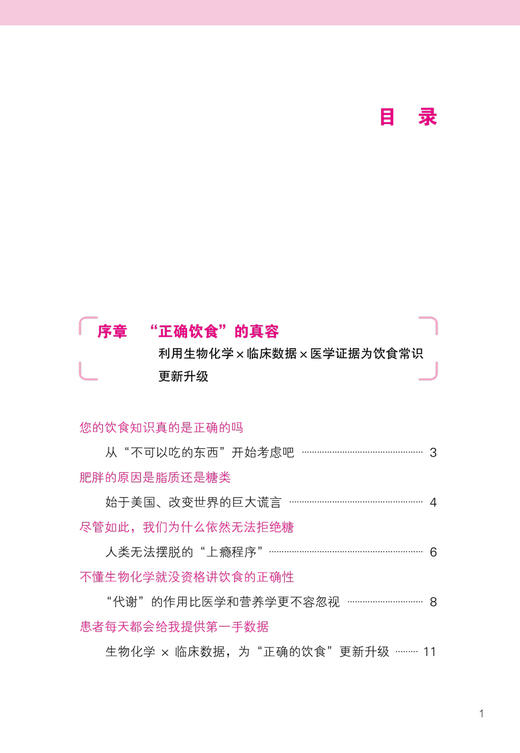 现货 饮食术2实践宝典风靡日本的科学饮食教科书 牧田善二 控制血糖健康体魄食材食用方法实施方法 中国中医药出版社9787513271738 商品图4