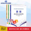 山东省专升本考试指导用书 英语(3册) 商品缩略图0