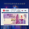 2008年北京奥运会纪念钞（香港/澳门可选） 商品缩略图1