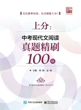 上分：中考现代文阅读真题精刷100篇