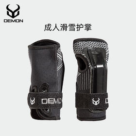 【特价断码】Demon单板双板户外运动防摔滑雪护具护掌滑雪装备手腕保护护掌 DS6450