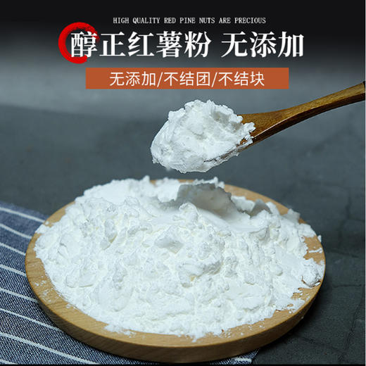 达恒毛红苕粉【300g】 商品图3
