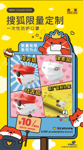 卡通一次性防护口罩（4个装）㆐搜狐商城