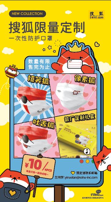 卡通一次性防护口罩（4个装）㆐搜狐商城 商品图0