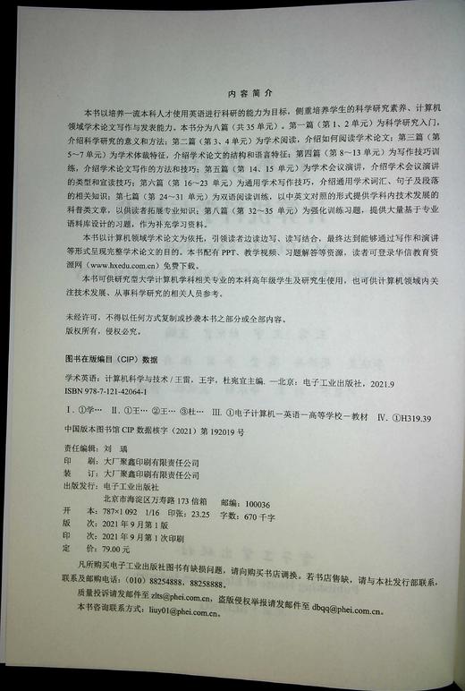 学术英语——计算机科学与技术 商品图1