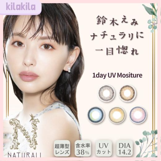 「kilakila保税仓」日版原装 NATURALI新色 防uv Moisture 日本美瞳 日抛10片装 商品图7