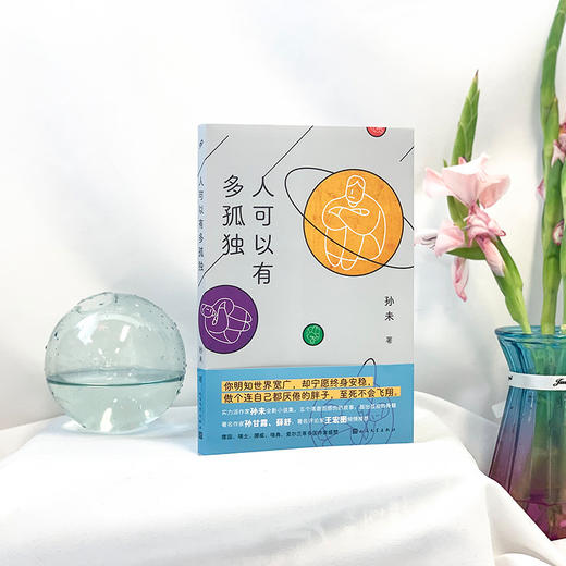 人可以有多孤独  3000853 商品图3