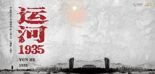 【门票】这部关于运河的历史巨作终于来到杭州！ 商品图0