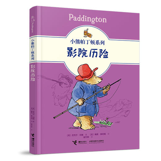 小熊帕丁顿系列（12册） 商品图2