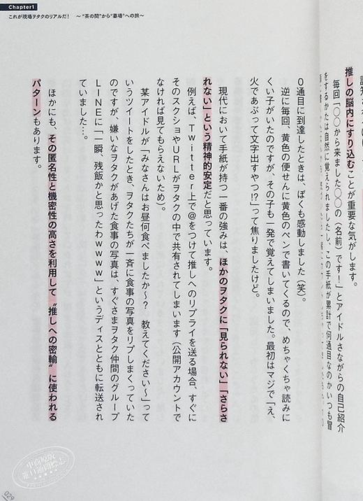 【中商原版】就算推不在了我也会一直在现场 阿久津慎太郎 日文原版 推しがいなくなっても、ぼくはずっと現場にいる 商品图7
