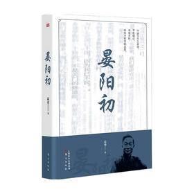 晏阳初 名人传记 名人故事 晏阳初梁漱溟卢作孚 民国乡建三杰 平民教育之父晏阳初的传奇人生书籍