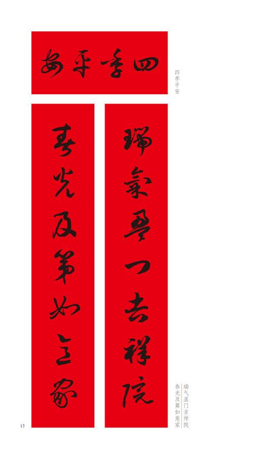 （修订本）名家集字写春联·楷书行书篆书草书隶书 余德泉著名楹联专家、书法家，其楹联方面的贡献曾获得首届梁章钜奖 商品图9