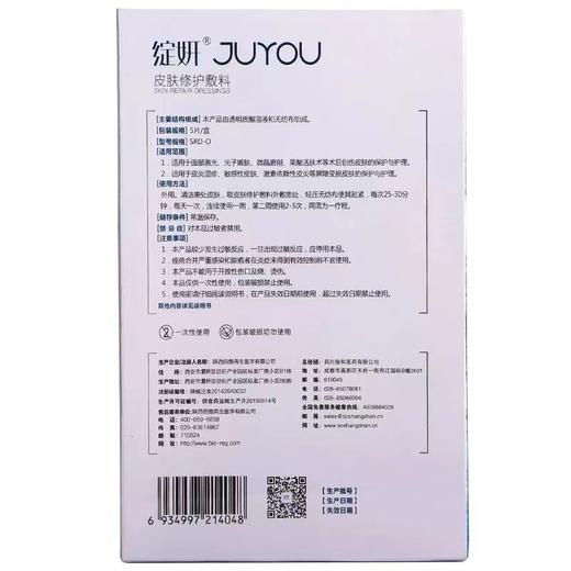 绽妍皮肤修护敷料 商品图2