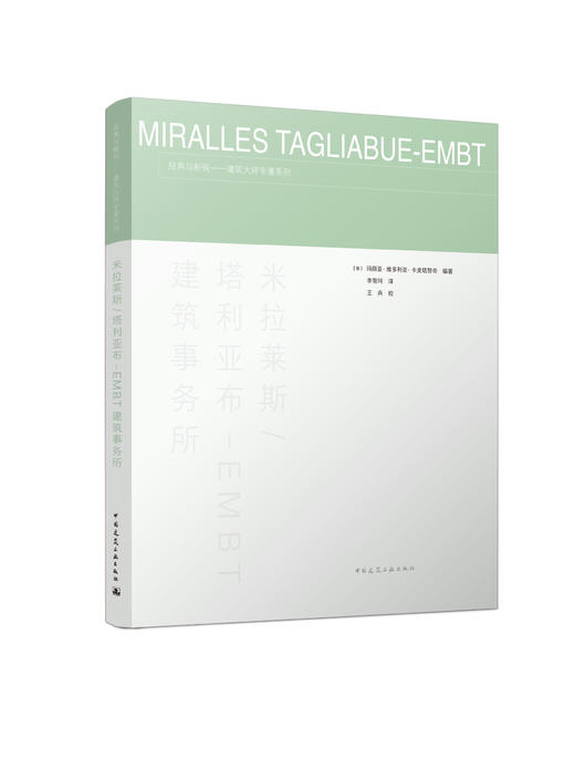 经典与新锐——建筑大师专著系列（10册） 商品图8