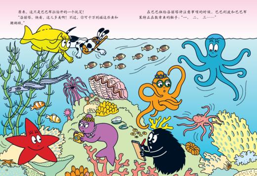 巴巴爸爸环游世界系列（全20册） 商品图3