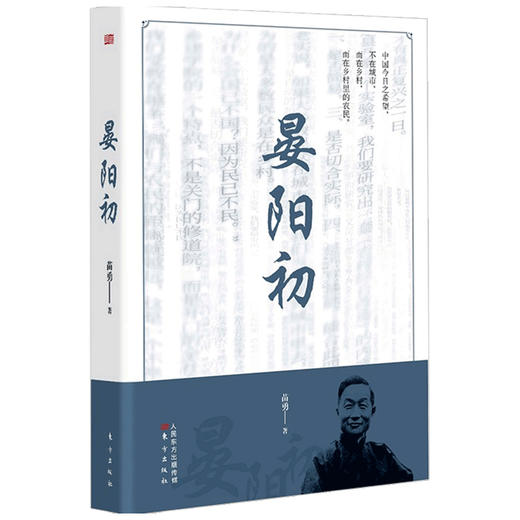 晏阳初 名人传记 名人故事 晏阳初梁漱溟卢作孚 民国乡建三杰 平民教育之父晏阳初的传奇人生书籍 商品图1