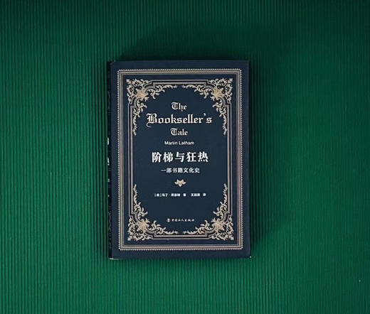 阶梯与狂热：一部书籍文化史 商品图4
