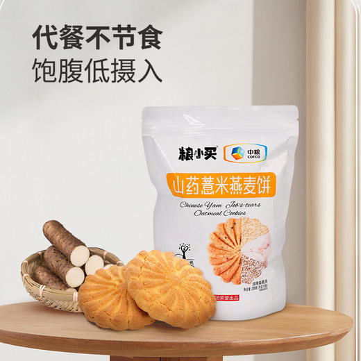 中粮粮小买山药薏米燕麦饼208g 商品图0