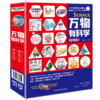 疯狂的十万个为什么少儿版全集：课本里学不到的知识 漫画中国 这就是历史课 这就是物理 万物有科学（全48册） 商品缩略图3