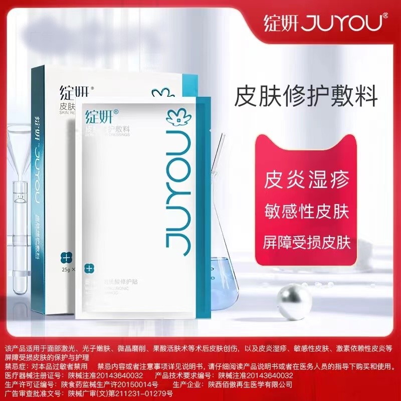 绽妍皮肤修护敷料