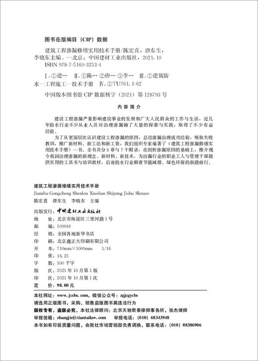 建筑工程渗漏修缮实用技术手册 商品图3