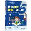 数学培优竞赛一讲一练（五年级）（数学培优竞赛新思维） 商品缩略图0