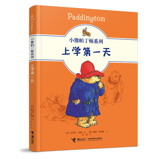 小熊帕丁顿系列（12册） 商品图7