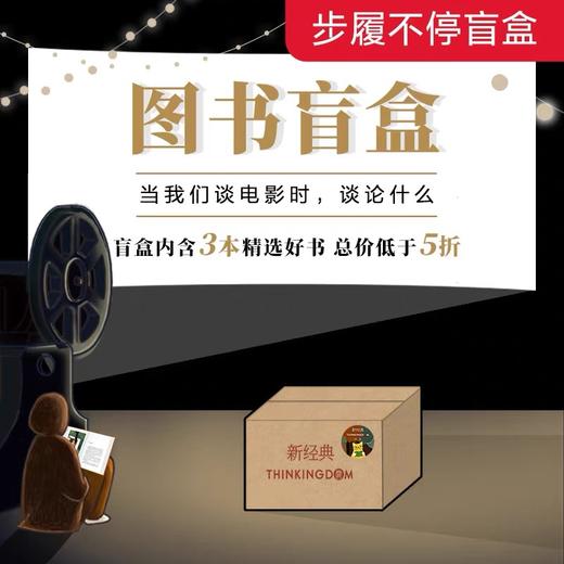 新经典盲盒   电影人盲盒 惊喜礼盒 商品图1