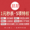 【活动结束，券在个人中心查看】   1元购五大特权【双11】最高可节省366元（可立即获得5元门店无门槛券） 商品缩略图0