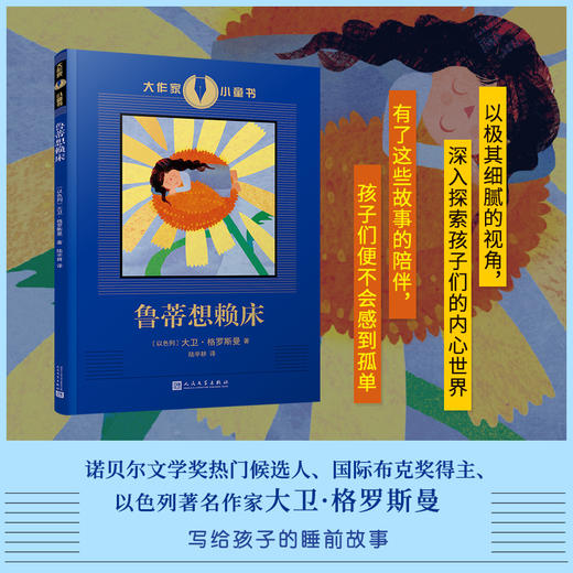 鲁蒂想赖床 大作家小童书 3000810 商品图1